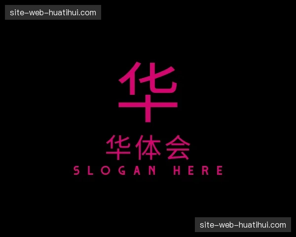 关于华体会官方网站